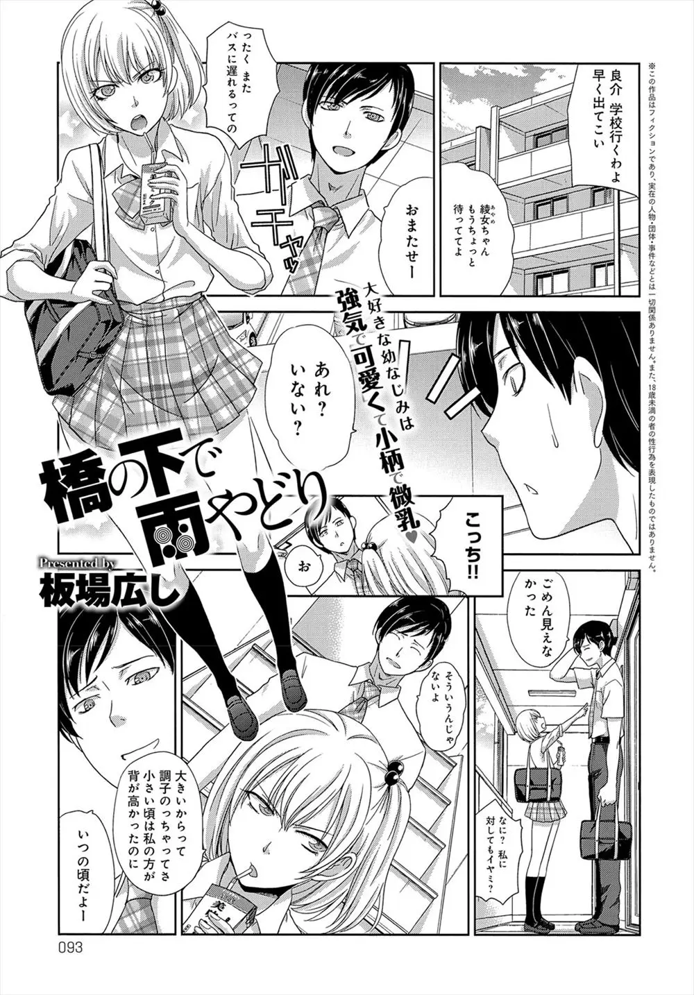 【エロ漫画】強気で小柄でちっぱいな幼なじみを大好きな男は巨乳好きだと思われていたが強引にキスをしながら告白しちゃう！受けいれた幼なじみをクンニでイかせると処女まんこに巨根を挿入しイチャラブセックス！