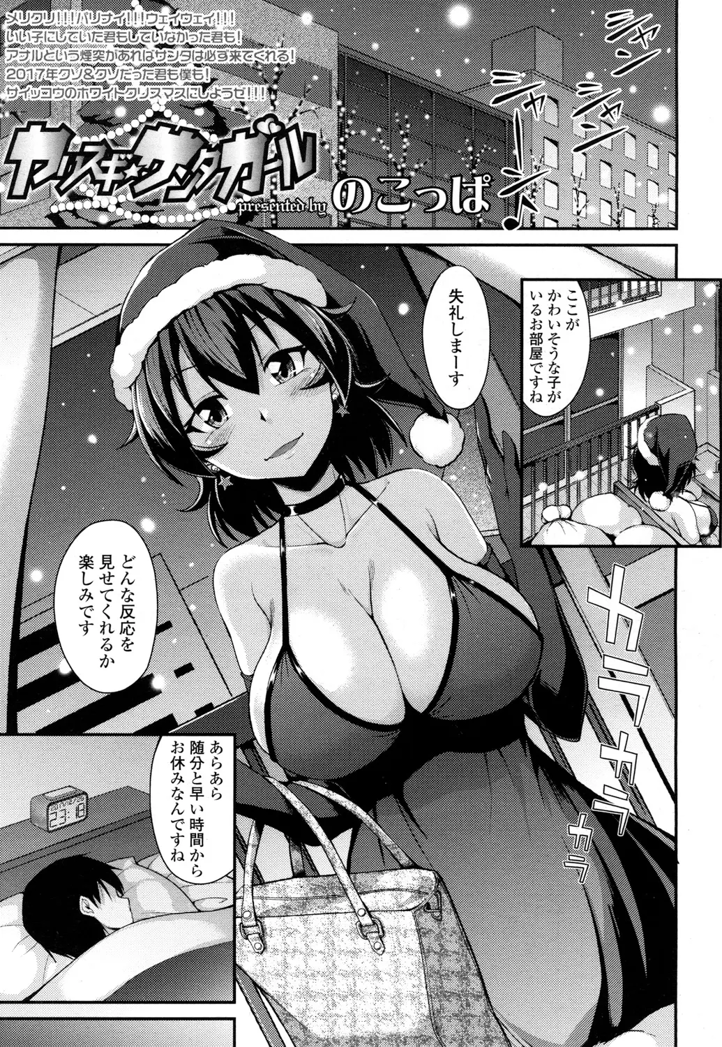 【エロ漫画】突然窓から入ってきたドＳな巨乳ギャルサンタにプレゼントをあげると言われて手首を縛られた男がアナルにバイブを突っ込まれながら中出し逆レイプされ悶絶ｗ