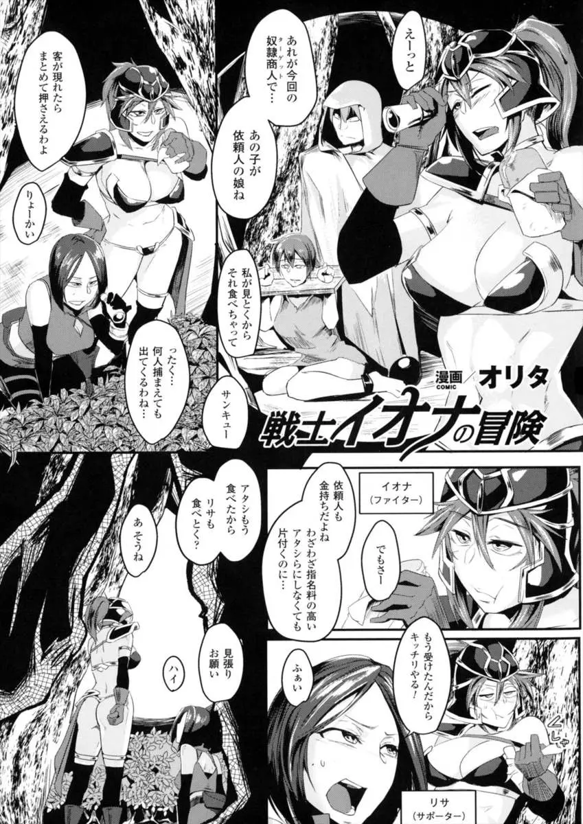 【エロ漫画】奴隷商人たちに騙された巨乳女戦士たちは拉致されると性奴隷に調教される！媚薬を飲まされながらフェラをさせられ昼夜問わず犯され続けるとアヘ顔でご奉仕しちゃう！