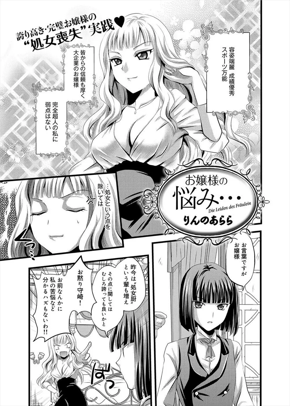 【エロ漫画】セックスの相談をされる処女なお嬢様が、執事のおちんちんで処女喪失。パイパンマンコを弄られたり乳首で感じたり、処女マンコでセックスのお勉強をするのだった