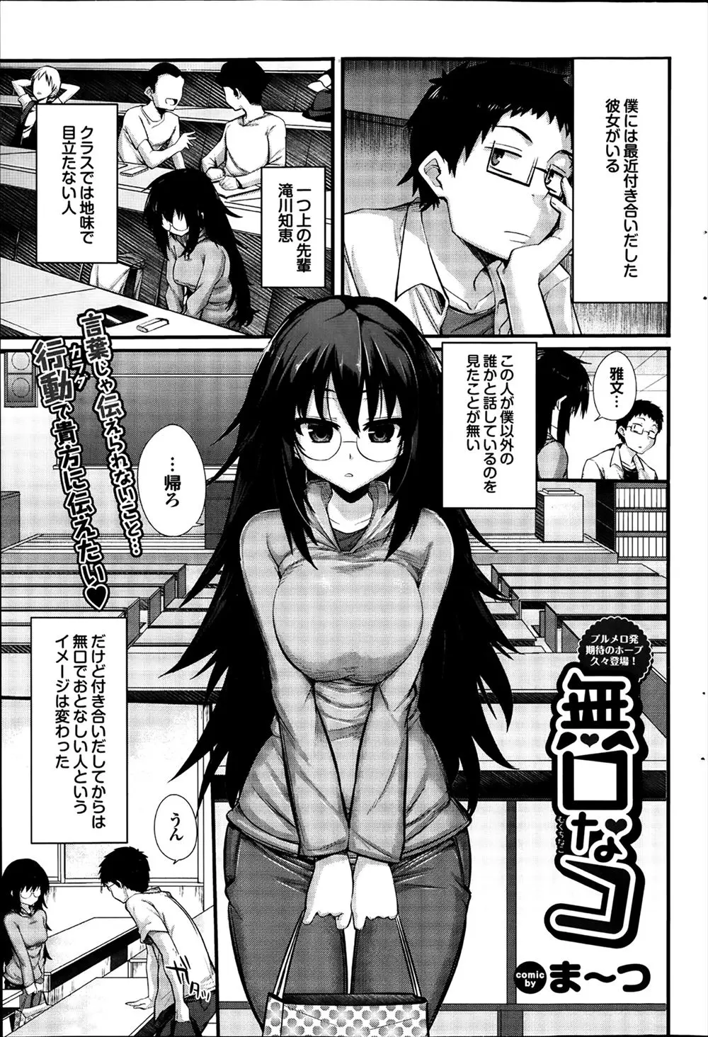 【エロ漫画】最近付き合い始めた彼女は地味で目立たない先輩だったがエッチの時には積極的になるメガネ巨乳な女性だった!フェラやパイズリで射精させると騎乗位で跨りトロ顔でイチャラブセックスしちゃう！