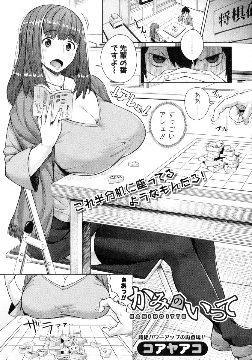 【エロ漫画】サークルの爆乳JDがおっぱいで感じた事がないと言うので煽ったら、陥没乳首おっぱいを見せてくれた。おっぱいで絶頂させ、陰毛マンコを犯しNTRしてやるぞ