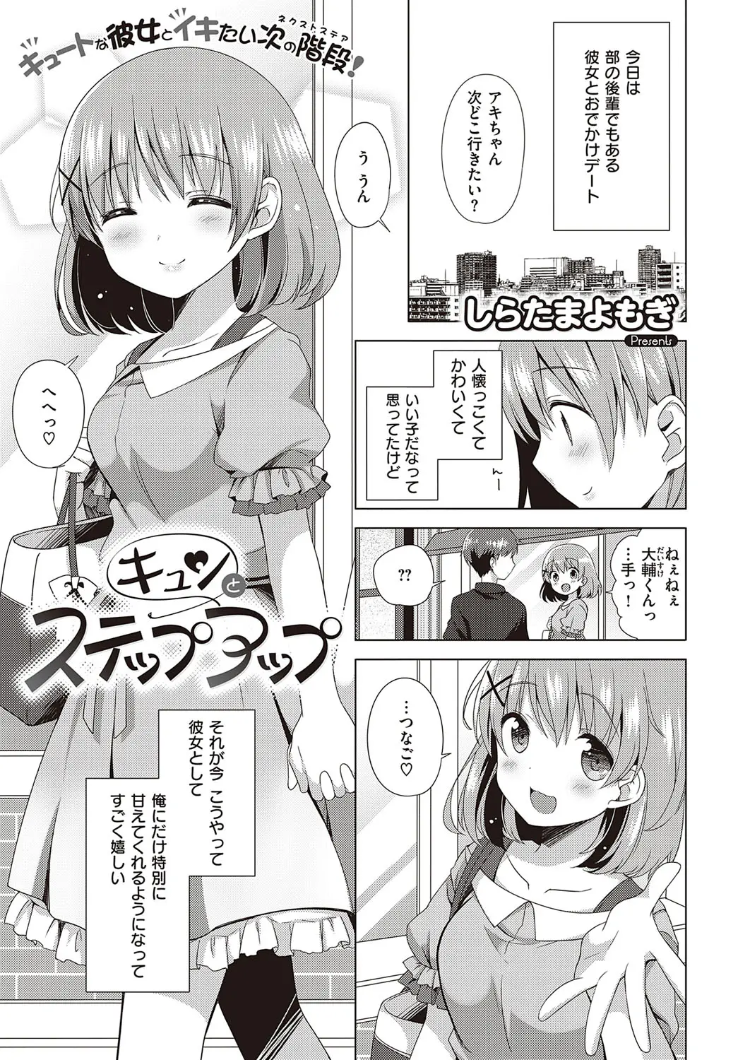 【エロ漫画】付き合いたての彼女にお願いされてラブホデート。遂にキスをしたふたりはおちんちんを弄られて、フェラチオをして貰いパイパン処女マンコで中出しセックスをする