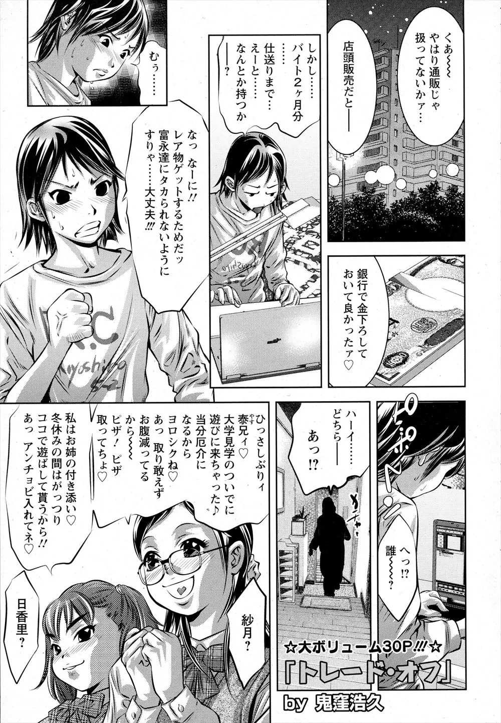 【エロ漫画】自分の童貞を奪ったビッチないとこ姉妹が突然押しかけてきて、バイト代を取られた上に3P姉妹丼逆レイプされヌカれまくる！