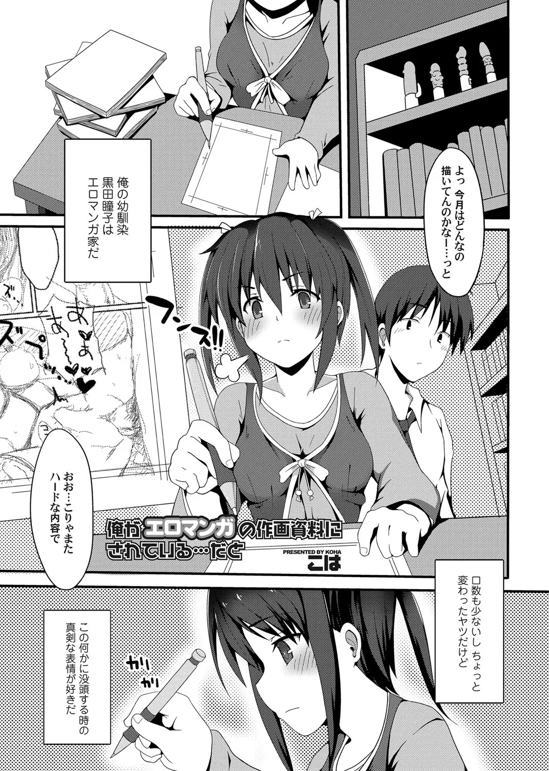 【エロ漫画】無口な幼馴染はエロ漫画を描いているのだが、そのモデルに使われる。拘束した彼女をバイブで犯し、漫画みたいにフェラチオをさせて、パイパンマンコに中出しをしてやる