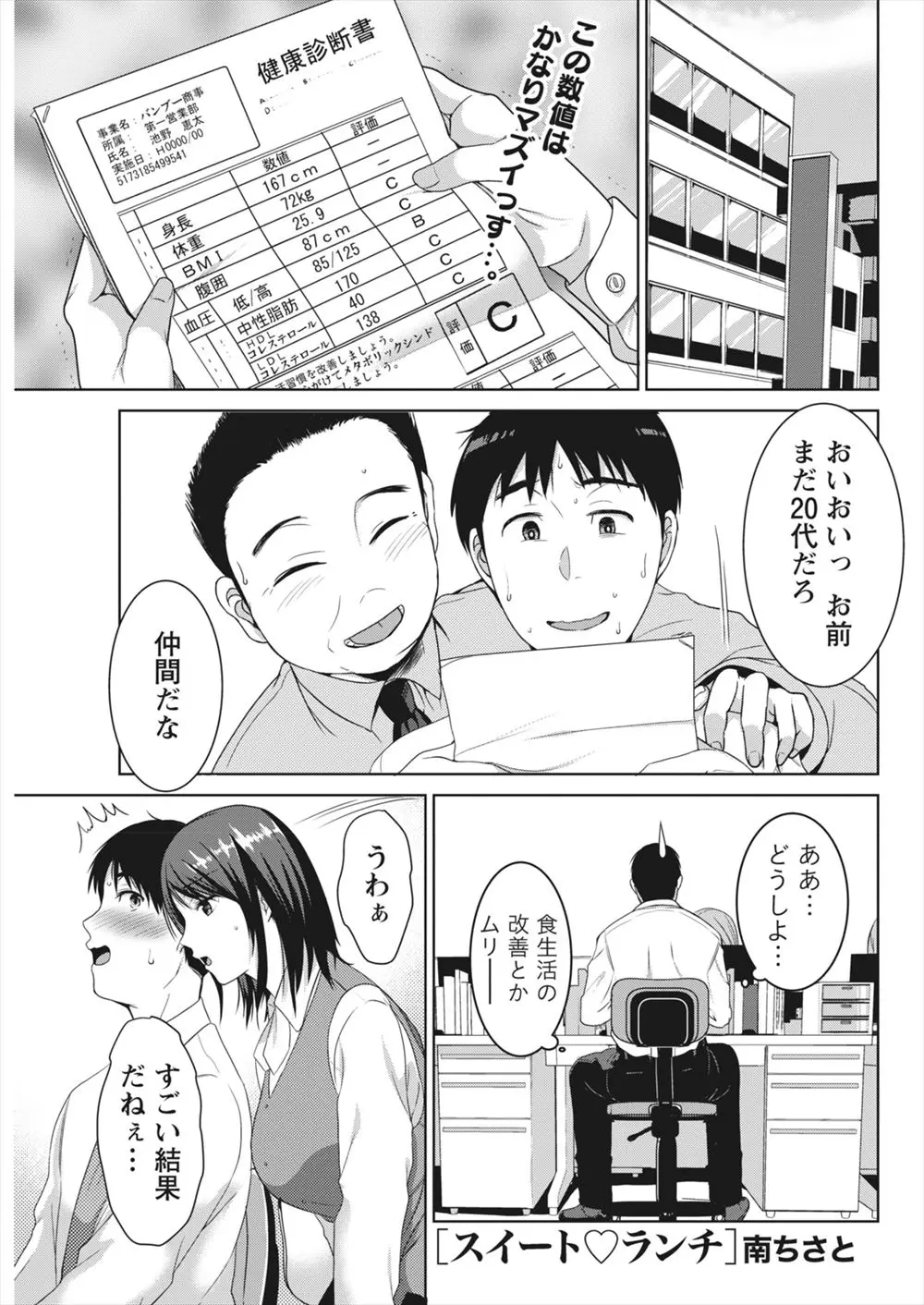 【エロ漫画】お弁当で巨乳OLと仲良くなり、体調を崩した彼女のお見舞いに。眼鏡と私服姿の彼女が可愛くて、彼女を押し倒してラブラブエッチでパイパンマンコに中出しをしちゃう