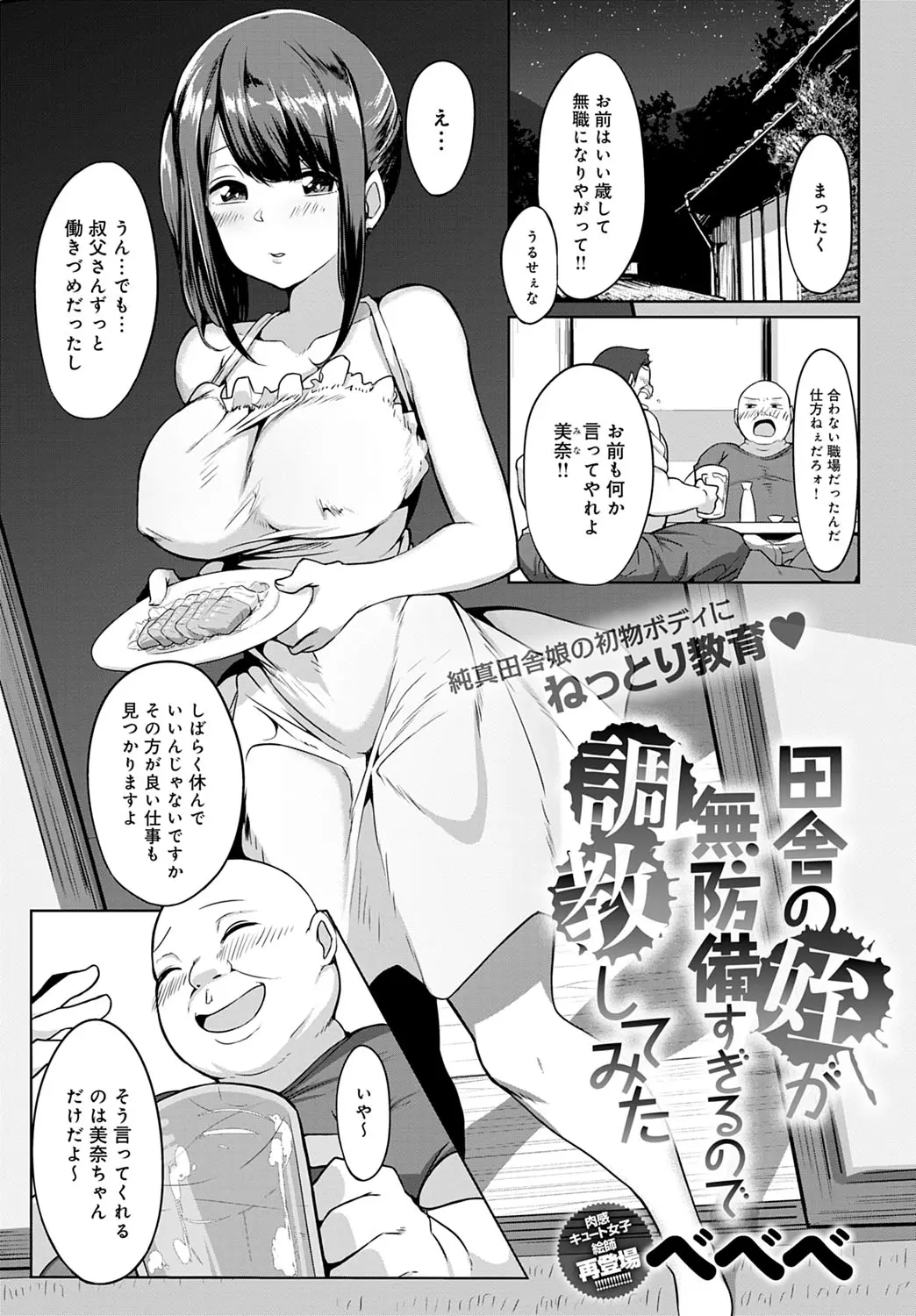 【エロ漫画】エッチに興味津々な田舎育ちの巨乳美少女が叔父のオナニーを見て発情してしまい、部屋に乱入してきた叔父に処女を奪われ快楽に落ちていく！