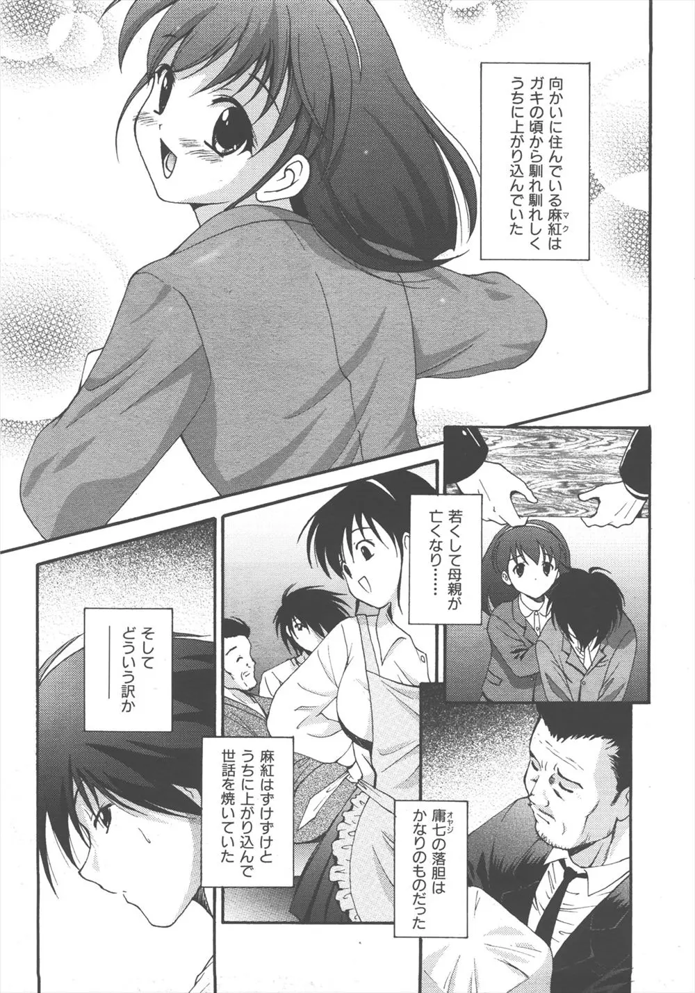 【エロ漫画】幼馴染のJKが父親と結婚し義母になってしまった！そんな巨乳義母に性欲処理をしてくれと強引にちんぽを咥えさせごっくんさせるとまんことアナルを同時責めでイかせちゃう！さらにアナルを犯し何時間もヤリまくると座位で抱き合いラブラブしちゃう！