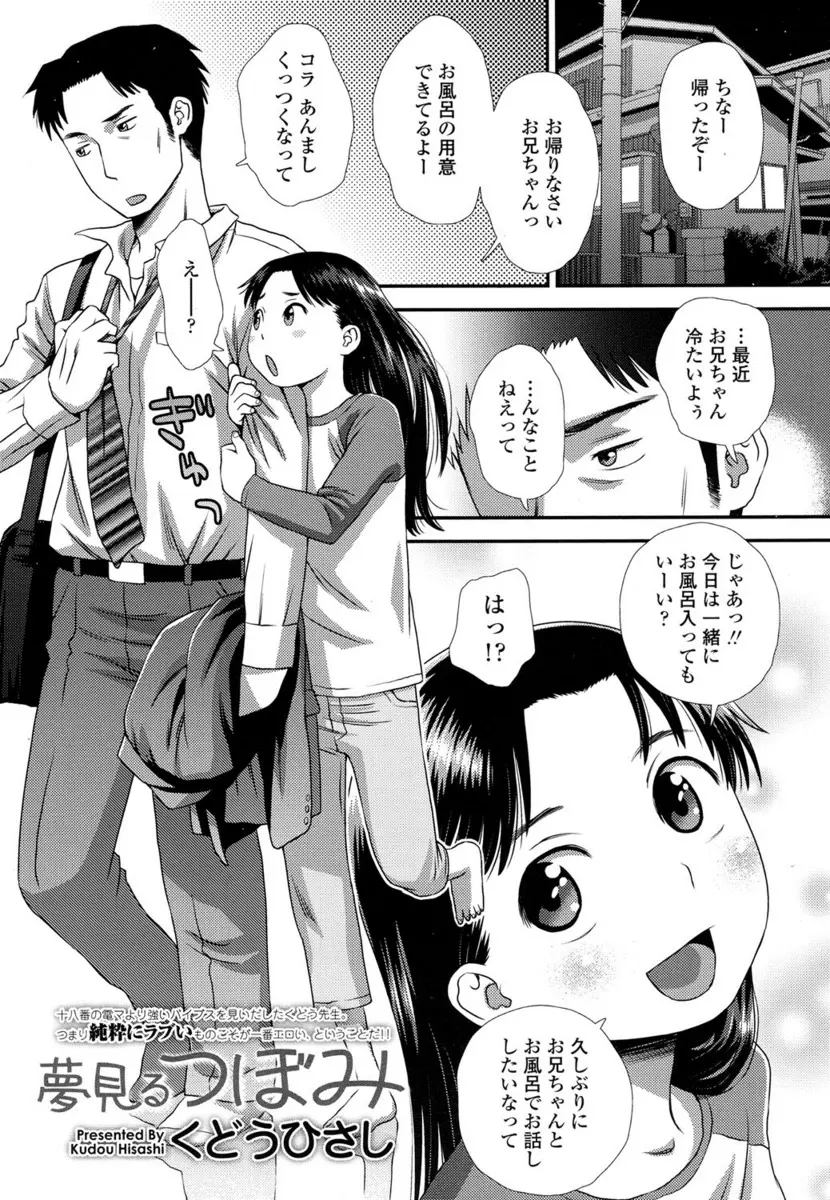 【エロ漫画】JCの妹のつるぺたおっぱいで、不覚にも勃起したお兄ちゃん。思春期の妹もお兄ちゃんチンコにドキドキし、手マンで濡れた処女マンコでお兄ちゃんと近親相姦だ