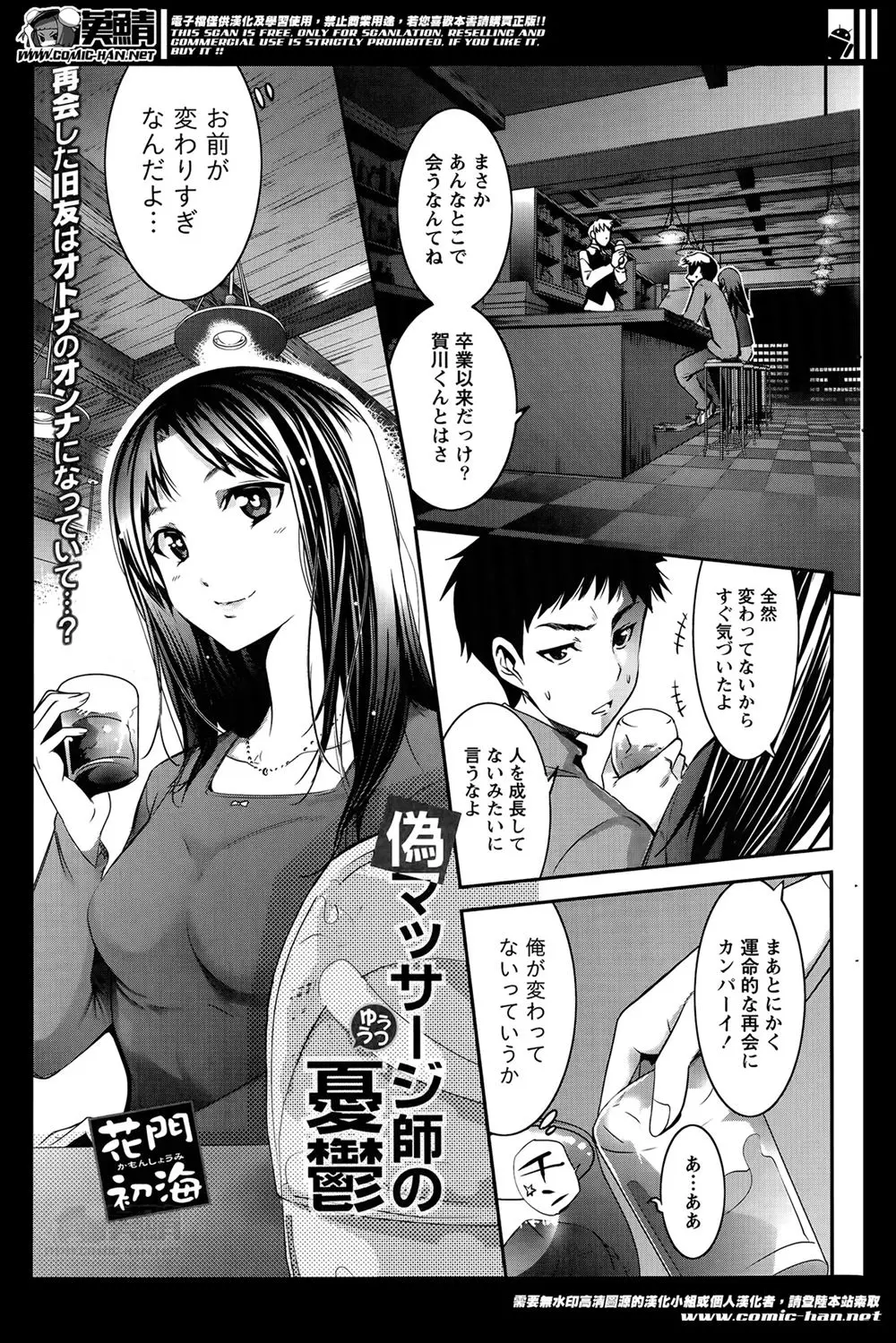 【エロ漫画】無職なのに家業のマッサージを継いだとうそをついた男が、美人になった女友達のマッサージをすることになり、興奮してセックスしたら本当に体が軽くなったと喜ばれるｗ