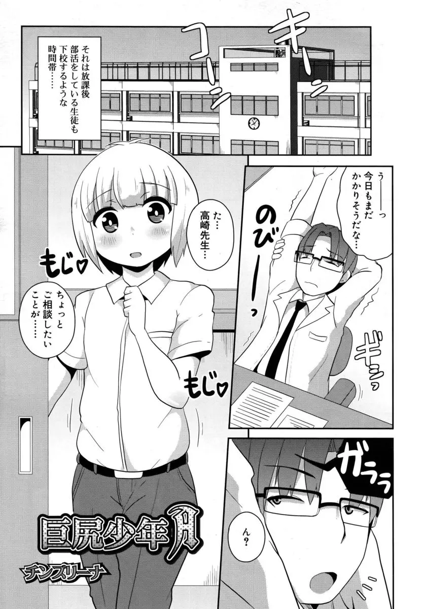 【エロ漫画】お尻が大きいことに悩む美少年のショタのムチムチのお尻をマッサージする男子教師はアナルから指を入れ前立腺まで開発しちゃう！トロ顔で感じるショタにフェラをしてもらうとアナルセックス！