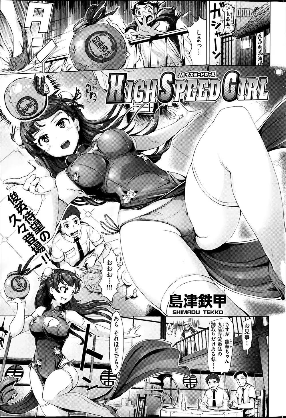 【エロ漫画】頼りなさそうな青年が実は巨乳美少女よりも身のこなしが速くて強いことが分かり美少女が青年を誘惑しパイズリぶっかけでイチャラブ中出しえっちをする