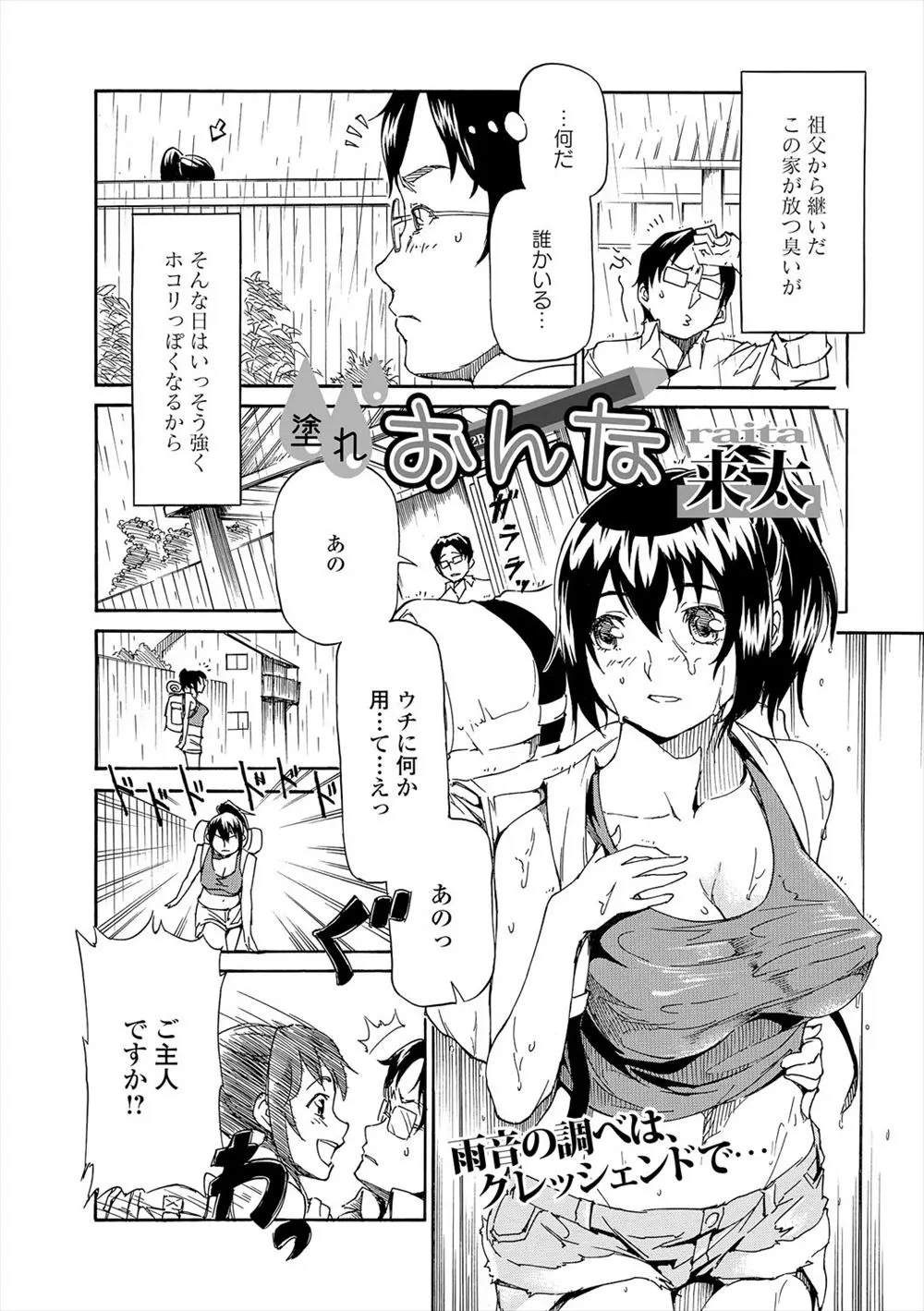 【エロ漫画】雨に濡れる絵描きの女の子を招待したらなんとエロ絵師で、男の痴態ばかりを描いていた。その秘密を知って、モデルをやる事になった男。彼女の爆乳とオナニーを見ながら勃起させられ、目の前で放尿プレイまで見せられる。おチンポをフェラチオされクンニまでやらされ、尿道責めで虐められて勃起したちんこを彼女のパイパンマンコに挿入。外に出て、青姦セックスで中出しをする