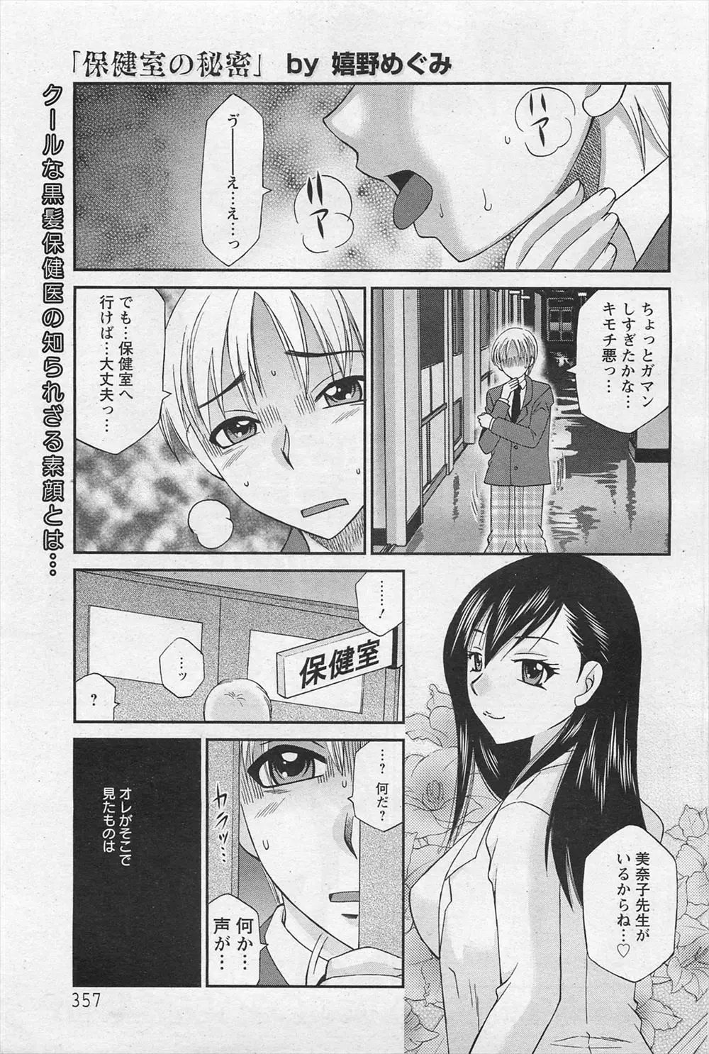 【エロ漫画】優しい保健室の女教師がレイプされていた。おチンポをフェラチオして生徒の玩具になる彼女は、みんなの共有肉便器。精液を浴びて、アナルもおマンコもめちゃくちゃ