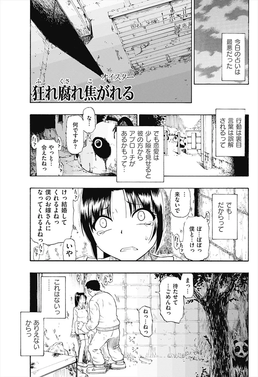 【エロ漫画】狂った男達に凌辱レイプされるお姉さん。ピアスだらけの改造ちんこをフェラチオさせられ、陰毛マンコを拡張されて、不気味なおチンポで無理矢理イかされてしまう