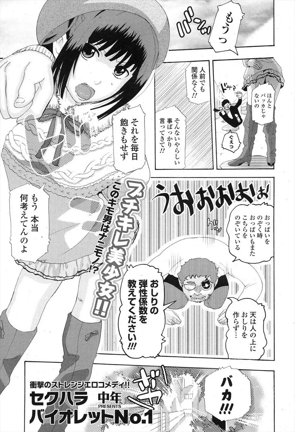 【エロ漫画】幼なじみの変態キモ男に片思いしている国民的清純派モデルの美少女はクンニをされると妄想しながらエッチをしちゃう！淫乱娘の役になりきりフェラをするとセクハラエロエロエッチをしちゃう！