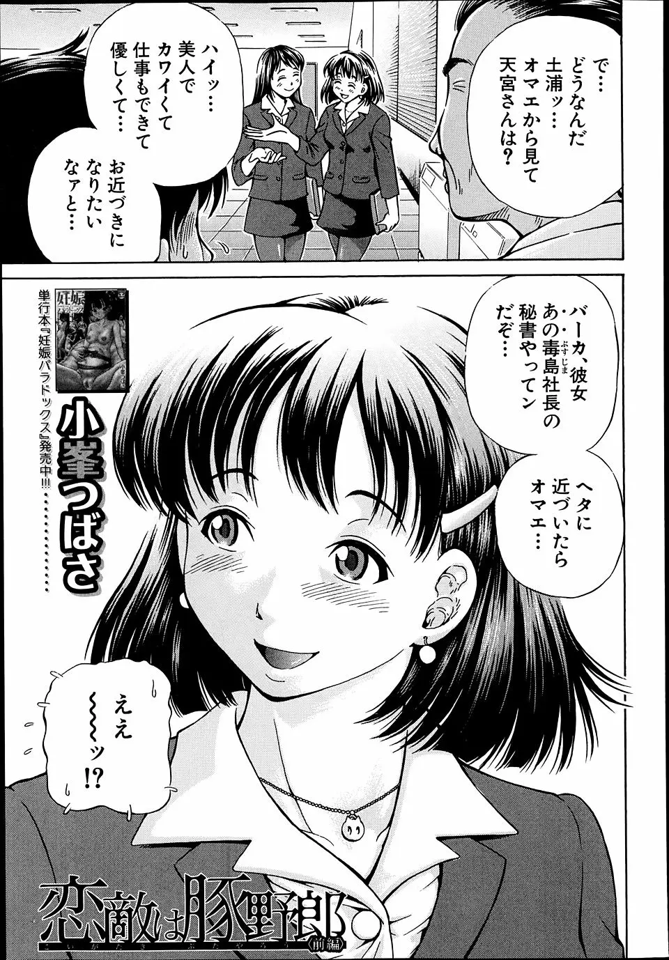 【エロ漫画】憧れの美人OLはなんと豚と獣姦をする変態だった。陰毛マンコを豚に犯されながらおちんちんをフェラチオしてくる彼女。そんなド変態な彼女との3Pセックスをする事になった彼は、遂に中出しザーメンを求められて…