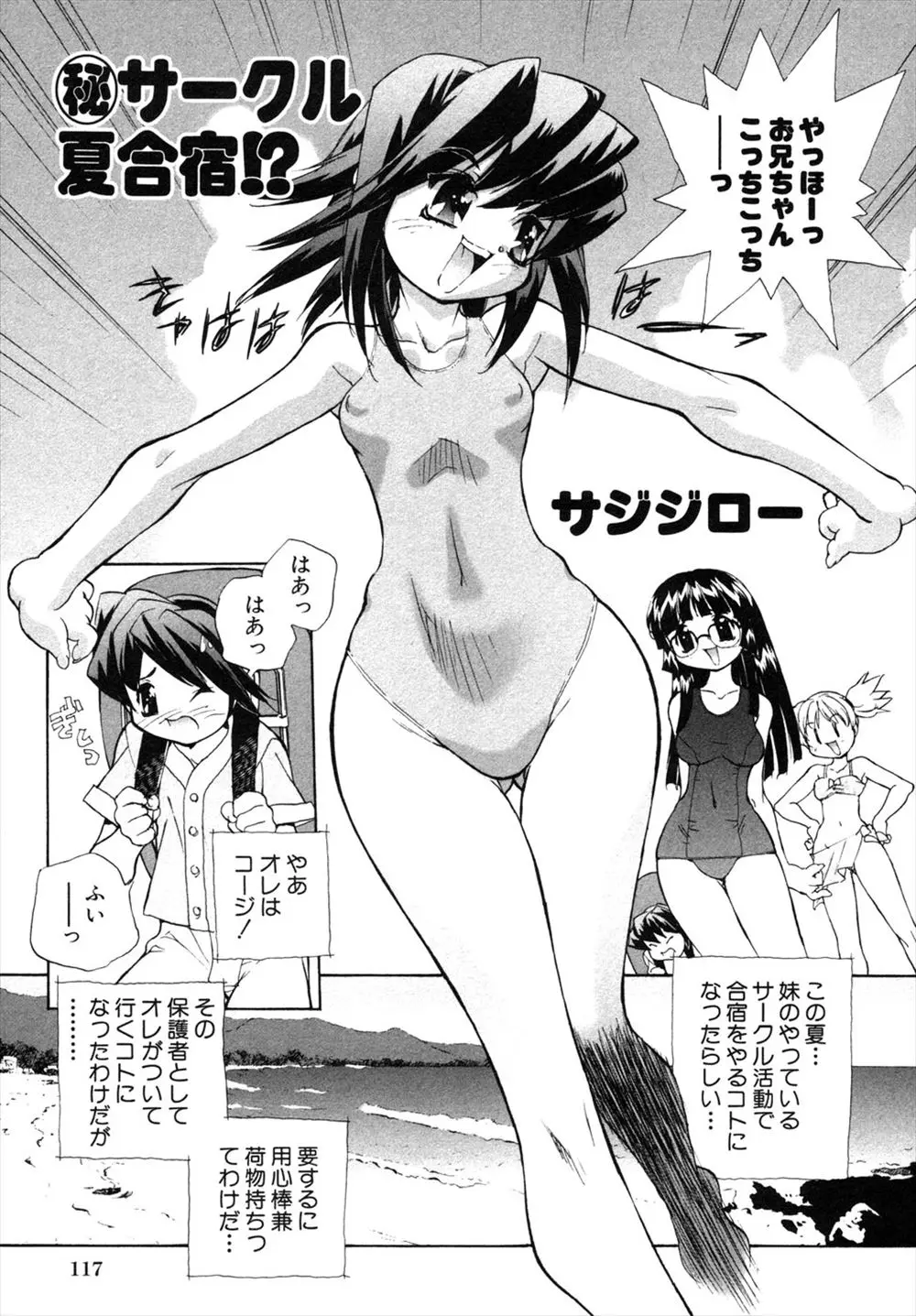 【エロ漫画】貧乳ロリな妹達のサークル合宿に連れて行かれるお兄ちゃん。保護者役だけど彼女達のロリマンコや巨乳おっぱいに勃起して、ハーレムエッチで皆のパイパンマンコにおちんちんを搾り取られちゃう