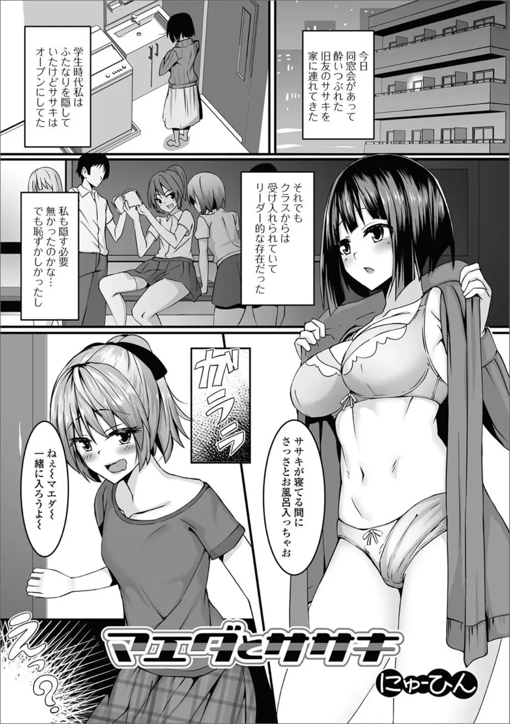 【エロ漫画】ふたなりがバレた爆乳娘は、貧乳ふたなり娘にパイズリをさせられ。オナニーまで見られるけどおちんちんを縛られてしまい、射精管理でおチンポを縛られレズセックス