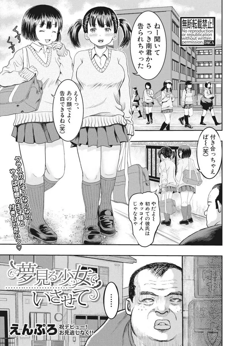 【エロ漫画】イケメンに処女を捧げたい巨乳JKが変態おとこにらちられて、処女マンコをレイプされる。けど、現実逃避をしちゃう彼女はあくまでイケメンに犯されている妄想を見始め、おっぱいをしゃぶられ処女を奪われても、どこか幸せそう