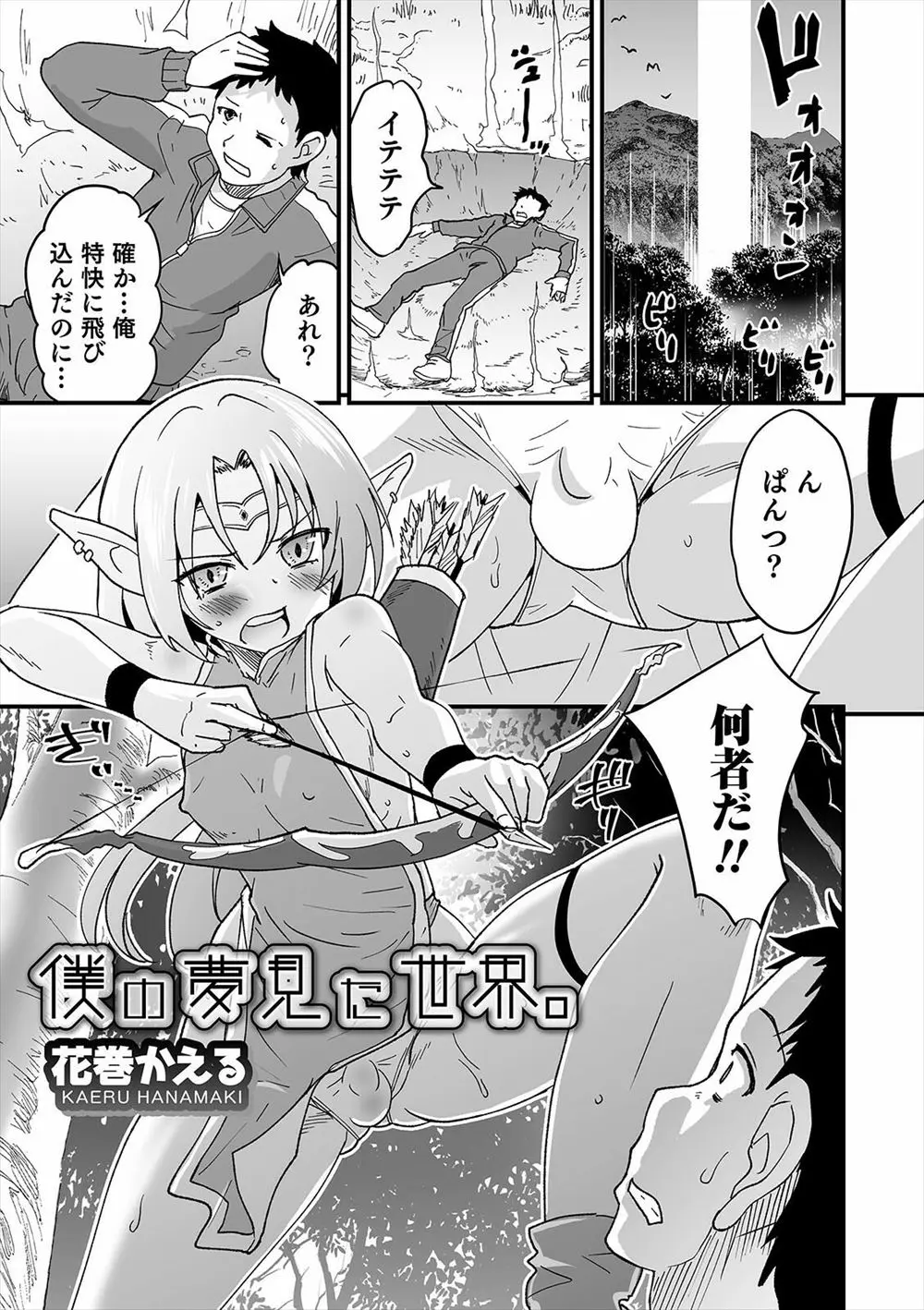 【エロ漫画】昔自分が書いたラノベの世界に転生してしまった男が、そこで出会った美少女男の娘エルフと結ばれて激しくいちゃラブホモセックスｗ