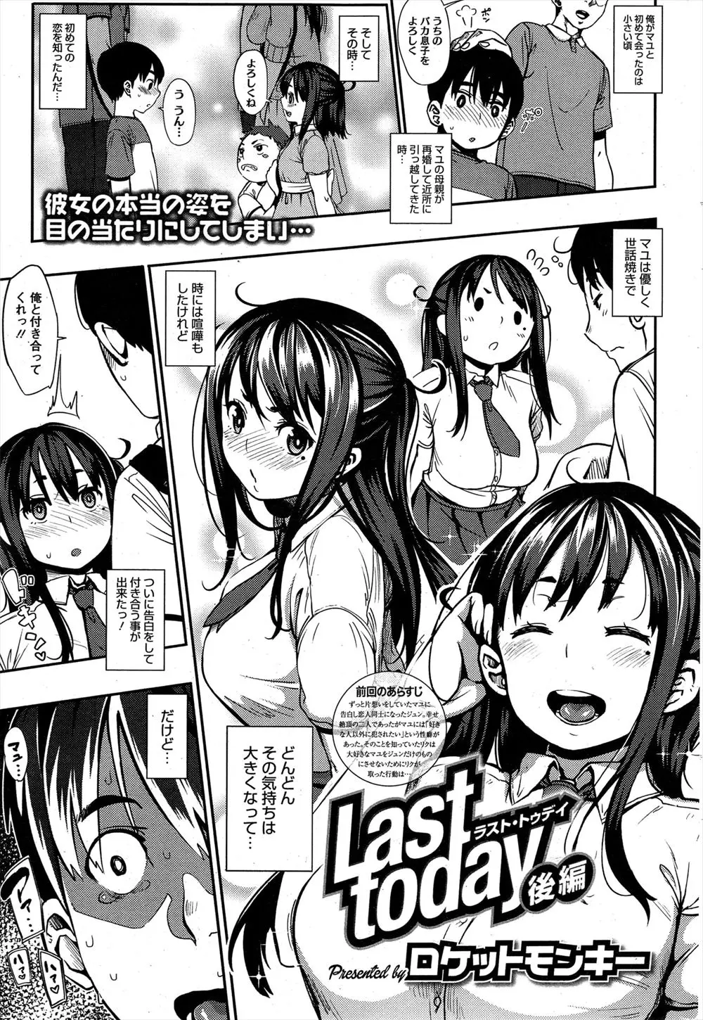 【エロ漫画】昔から恋い焦がれていた幼馴染とやっとカップルになれたと喜んでいた矢先、彼女の浮気ハメ撮りセックス動画を観てしまった少年ｗｗｗなんと彼女は恋人以外に犯されるのが大好きなNTR性癖の変態女だった！！