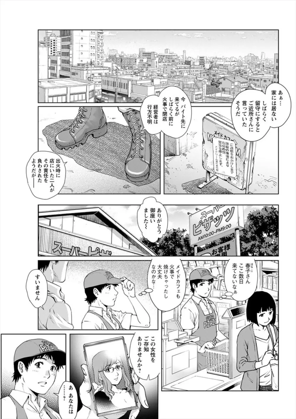 【エロ漫画】焼け出された姉妹がご主人様に調教されて中出しエッチ。パンツでバイブを固定しフェラチオをして、顔射されたり3Pで陰毛マンコを犯されるけど、最後はまさかの大逆転