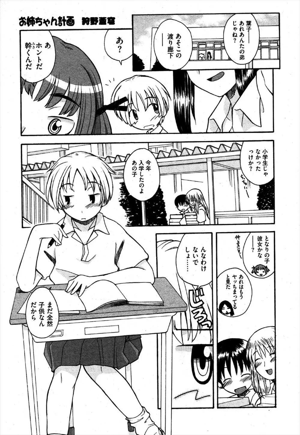 【エロ漫画】ブラコンお姉ちゃんは処女なパイパンマンコにバイブをハメて、大人の女にジョブチェンジ。大事な弟に性教育なんて嘘をついて、童貞チンコをはじめてマンコで近親相姦