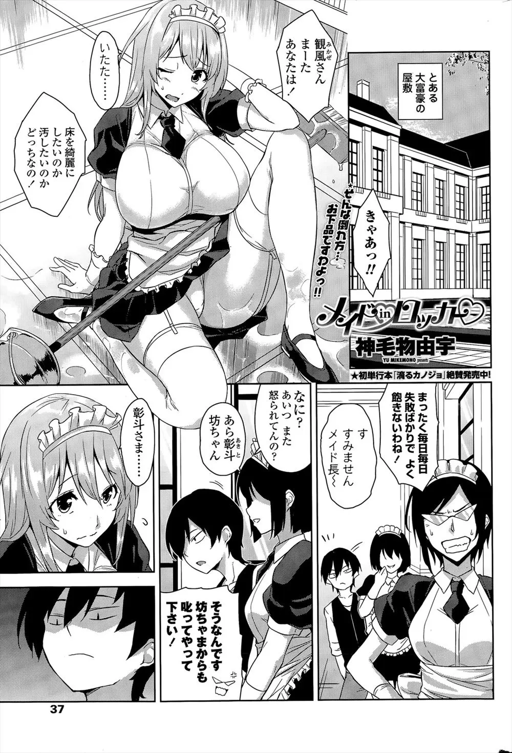 【エロ漫画】失敗ばかりのドジ巨乳メイドとロッカーに隠れる悪戯ご主人様。根はやさしい彼は、ノーブラ淫乱お姉さんなメイドにおチンポを手コキされ、優しい彼女に抱きしめられながらおねショタセックス