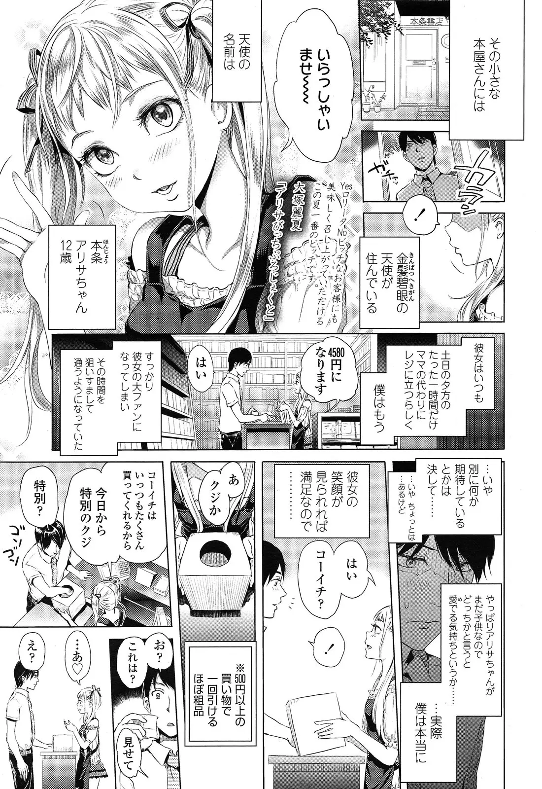 【エロ漫画】本屋の金髪碧眼の美少女店員に惚れて毎日通い詰めている男が特別なくじを引かされエッチなサービスを受けるようになり、ついに中出しセックスしたった！