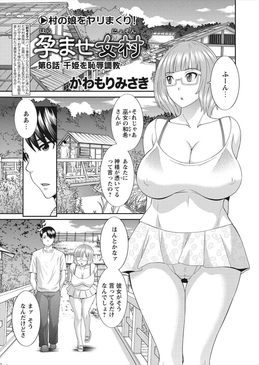 【エロ漫画】襲いかかって来た巫女を拘束すると乳首やアソコを丸出しにし辱めちゃう！指マンで子宮を責めたてバックで生ハメするとアヘ顔になり堕としちゃう！