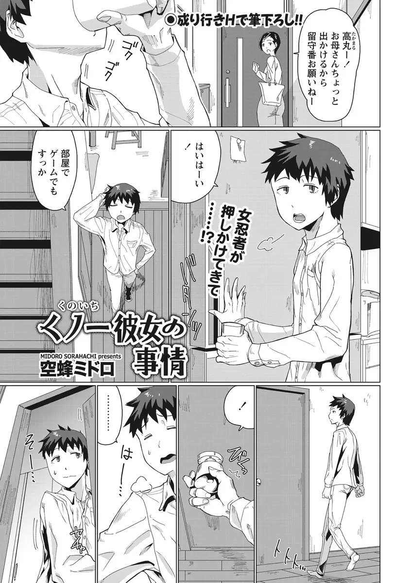 【エロ漫画】押しかけ女房なくノ一に拘束され逆レイプで犯されちゃう。巨乳で一途で可愛い彼女にフェラチオをされ、パイパンマンコで騎乗位セックス。ちょっとずれている可愛い彼女のおマンコに中出しが止まらない