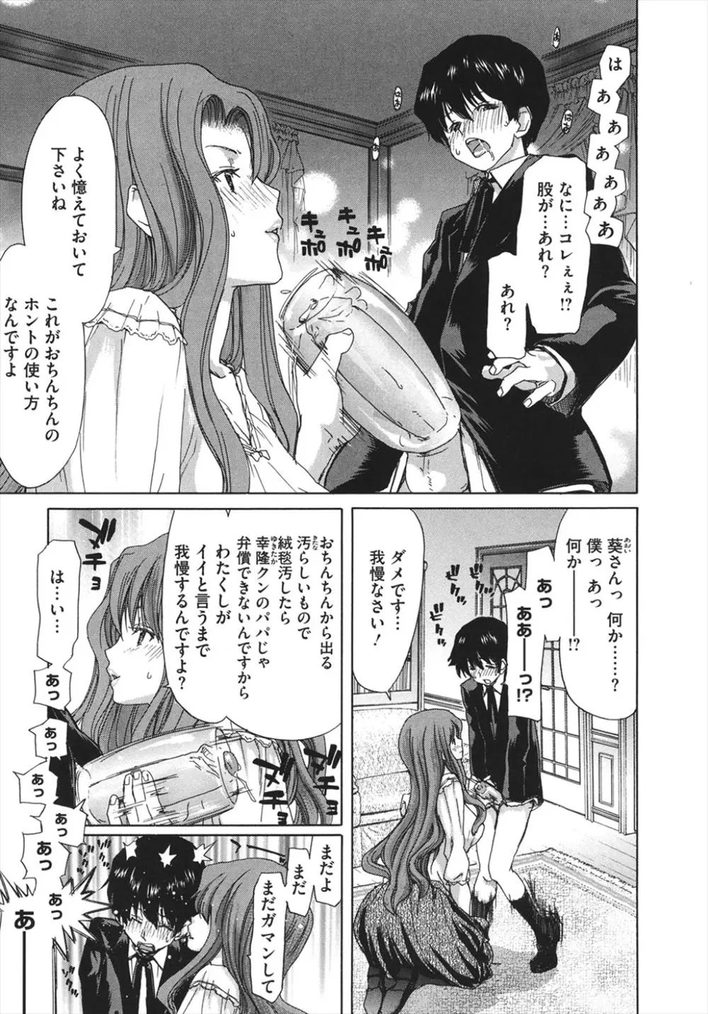 【エロ漫画】ママにショタチンコをオナホコキさせられ堪らずザーメンをぶっかけるかれ。人妻の玩具にされるはずが、淫乱性奴隷だった彼女の陰毛マンコを攻略し、熟女マンコを犯して自分だけのモノにしちゃう