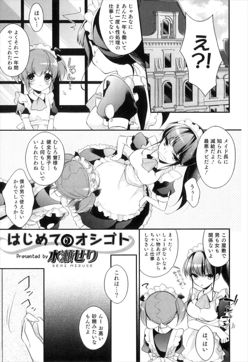 【エロ漫画】ご主人様の為にはじめての性処理係をするメイドくん。男の娘だから今までは避けていたけど、媚薬で倒れた彼にアナルファックをされちゃって、雄マンコで絶頂する