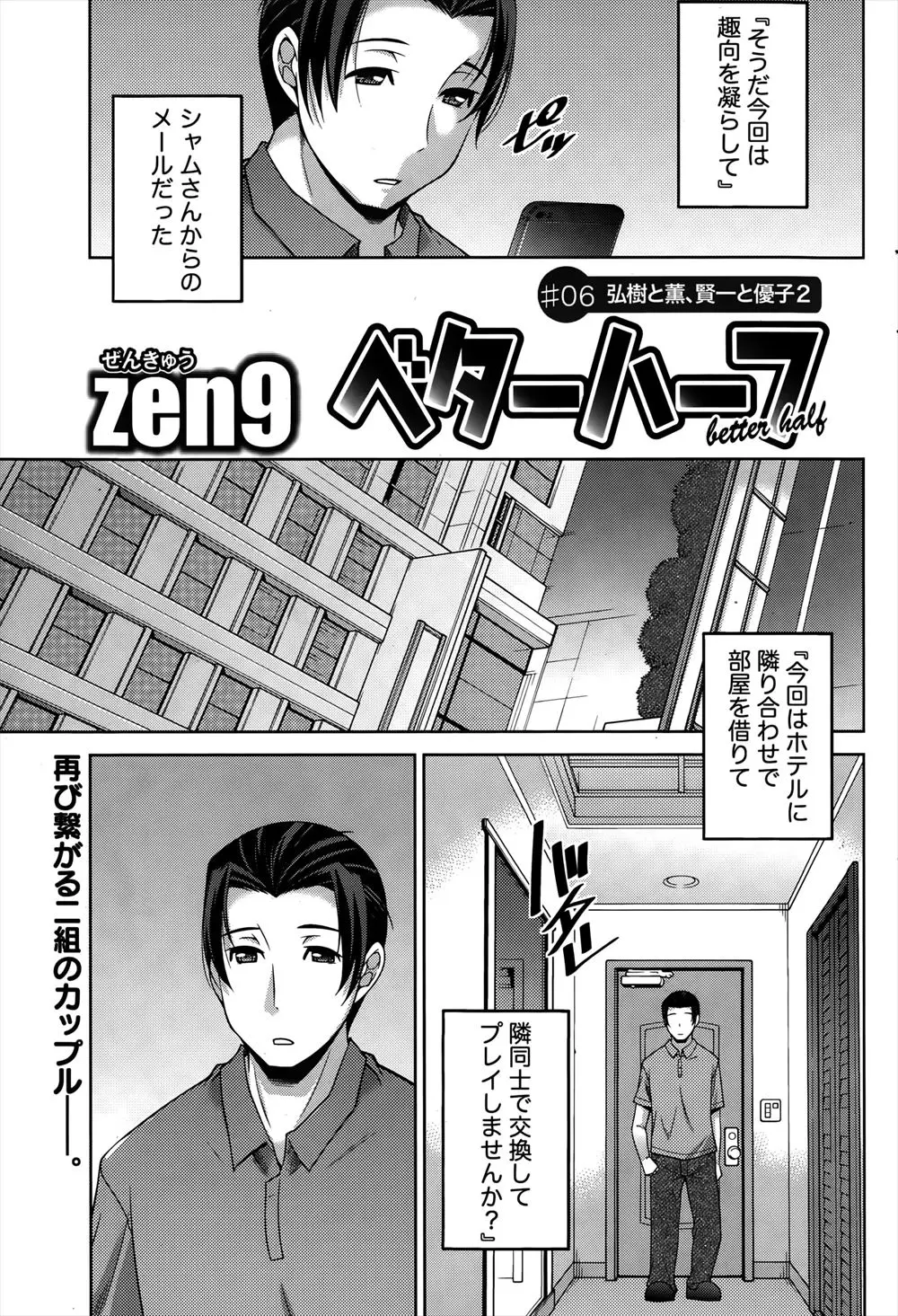 【エロ漫画】若いカップルとスワッピングした夫婦が、お互いに隣の部屋でパートナーが寝取られていると思うといつもより興奮してしまい…！