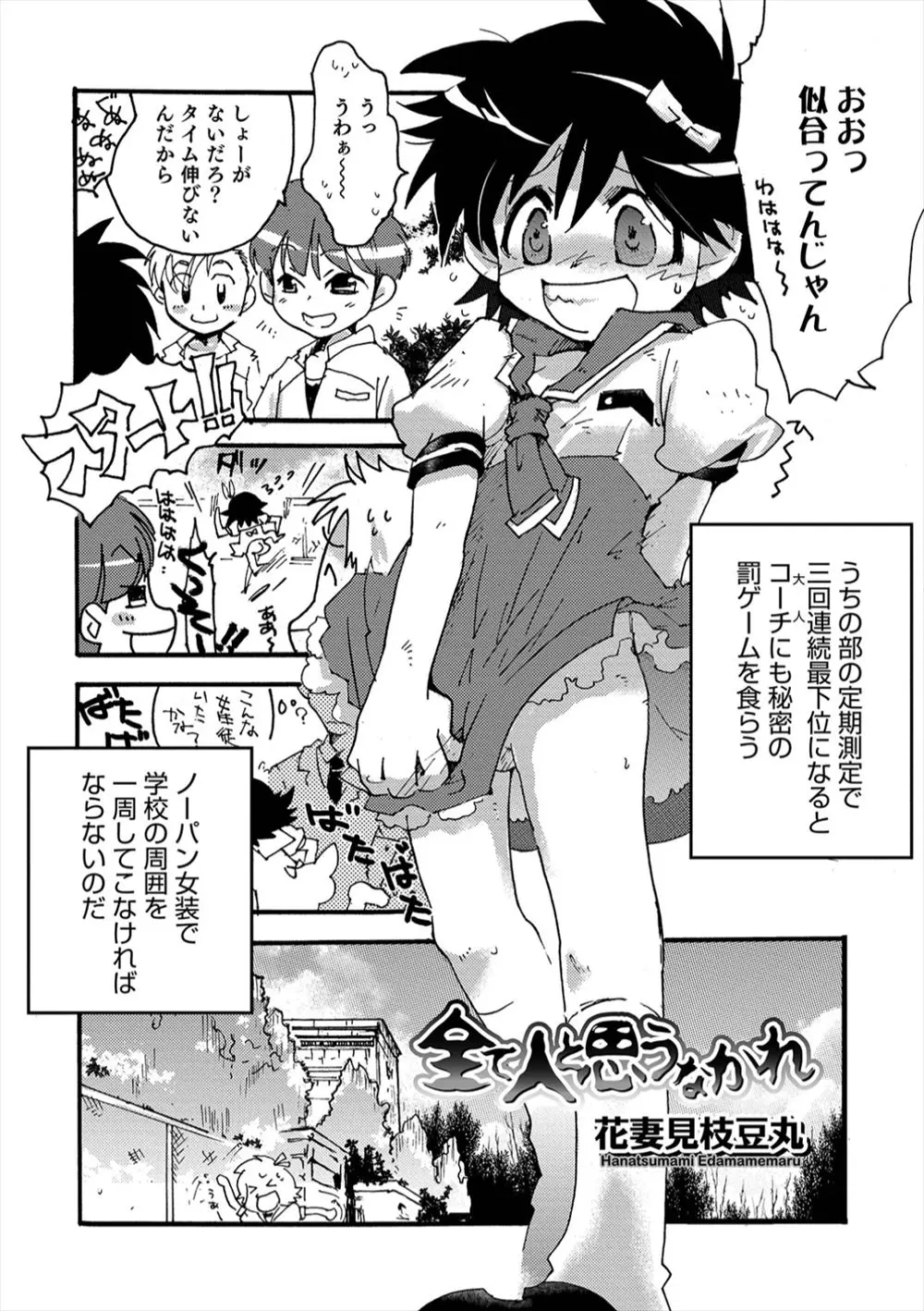 【エロ漫画】陸上部の罰ゲームでノーパン女装姿で学校の周りを走らされていた少年が、突然触手の化け物に襲われてアナル処女を奪われメス堕ちしてしまう！