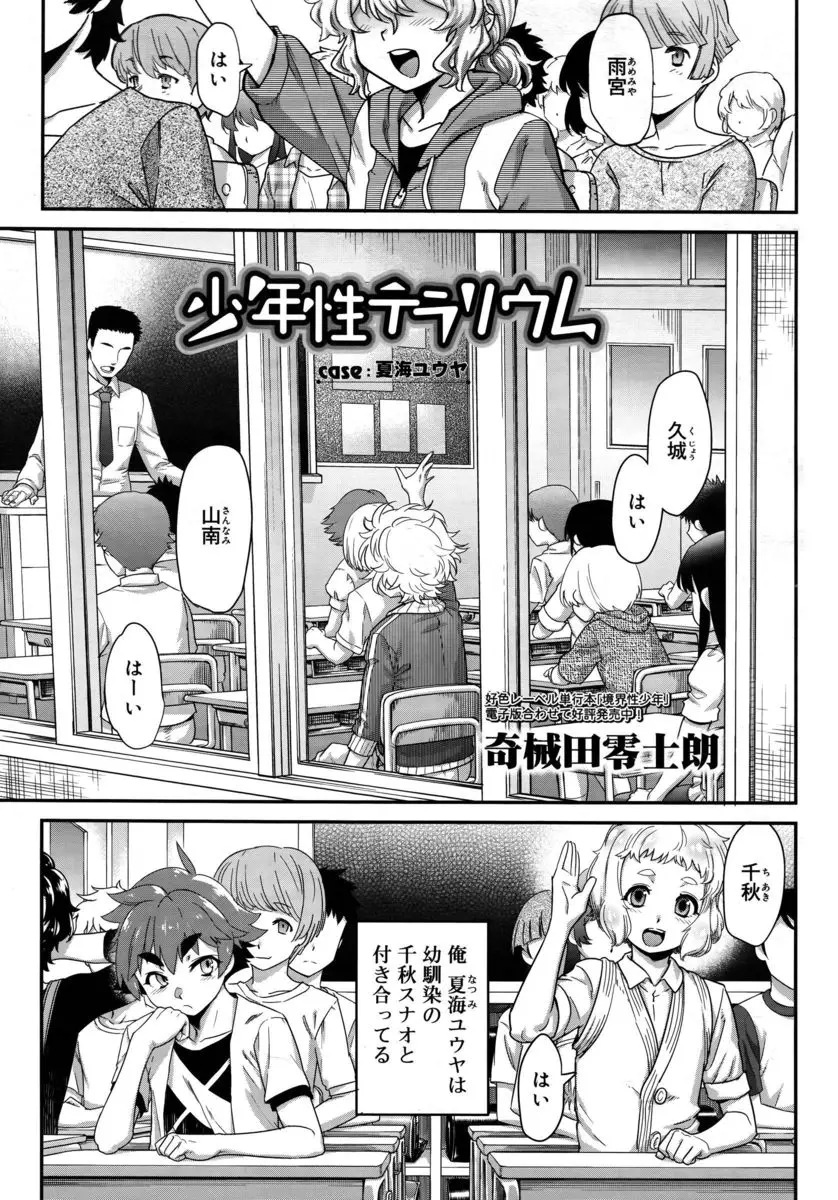 【エロ漫画】幼なじみのショタと付き合う事になった少年はアナニーでアナルを拡張しちゃう！乳首責めでアヘ顔になるとイチャラブアナルセックスで中出しさせちゃう！