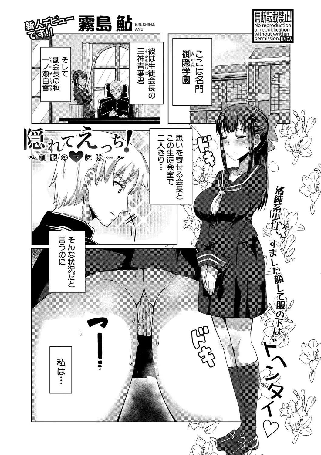 【エロ漫画】セーラー服の下にスク水やエロ下着をはいて大好きなイケメン生徒会長に会いひそかに興奮していた巨乳JKが、乳首とマンコにしーるを貼っただけの姿で会長に迫りいちゃラブ中出し初体験♡