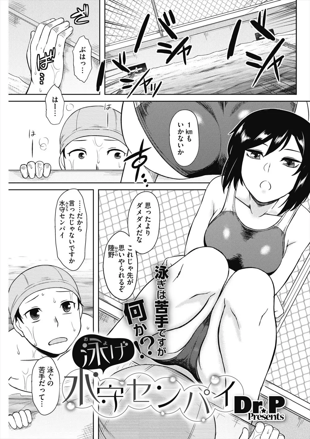 【エロ漫画】水泳部の先輩のスクール水着姿で勃起したおちんちんをフェラチオして貰って、我慢できなくなって尻コキや素股を堪能した挙句、彼女のパイパンマンコにおちんちんをハメて中出しセックスをしちゃう