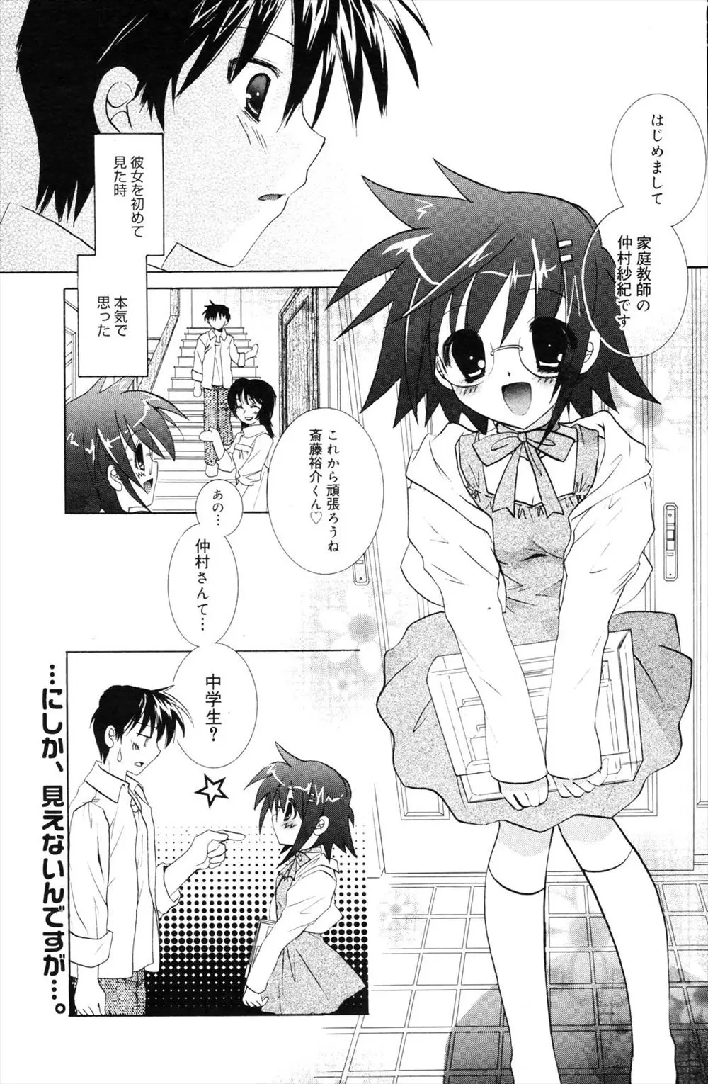 【エロ漫画】背がちいさくてJCにしか見えない女教師。ショートヘアな眼鏡お姉さんにエッチなお勉強もさせて貰う事になり、おちんちんをフェラチオされてパイパンマンコに中出し