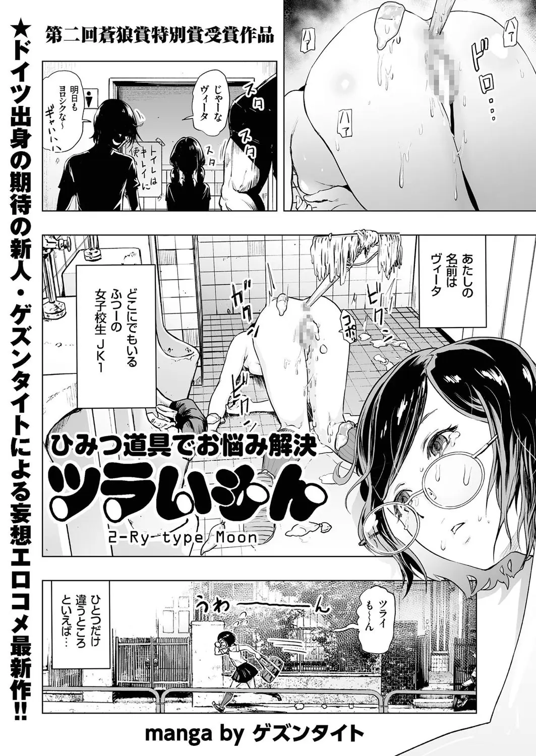 【エロ漫画】アナルに箒を挿入されて肉便器にされるいじめられっ子が未来の道具で仕返しを。ふたなり娘を全裸の雌犬にしたりビッチな男の娘を操り筋肉娘を青姦レイプでアヘらせる