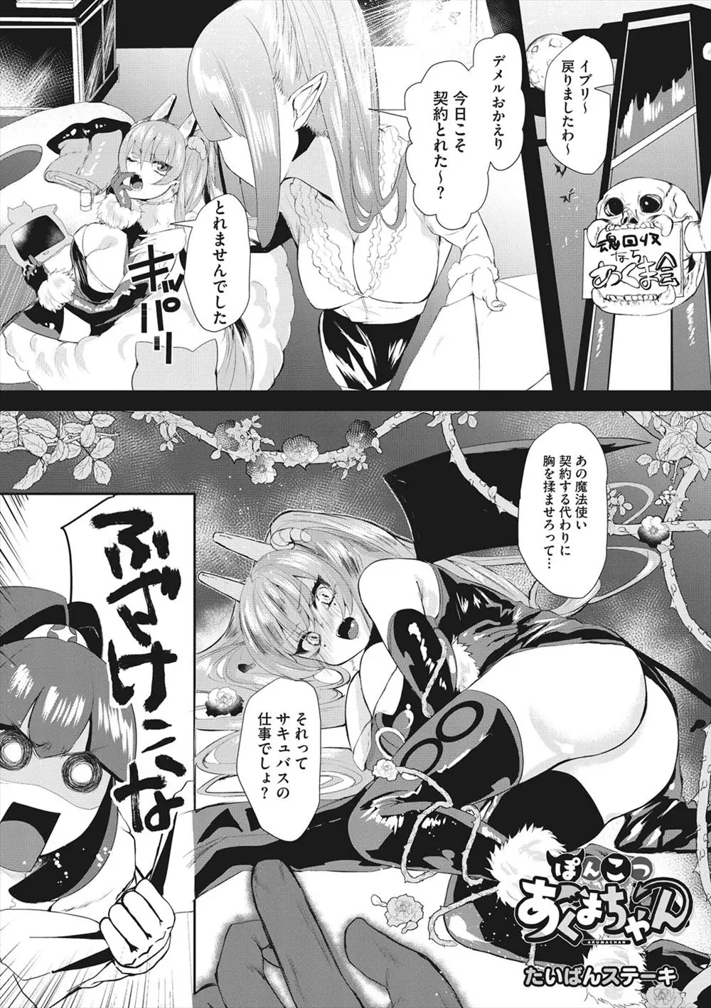 【エロ漫画】人間におっぱいを揉ませてくれたら契約すると言われた巨乳悪魔が拒否をして、我と契約すれば何でも願いが叶うんだぞと言ったら絶対服従でその体を好きにさせてほしいと言われ処女まんこに中出しされたｗ