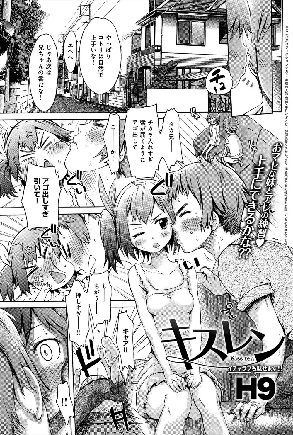 【エロ漫画】キスの練習をしていた兄妹は、ドキドキしてしまいイチャラブセックスで近親相姦！お尻の穴にも挿入しちゃう位に仲良し！