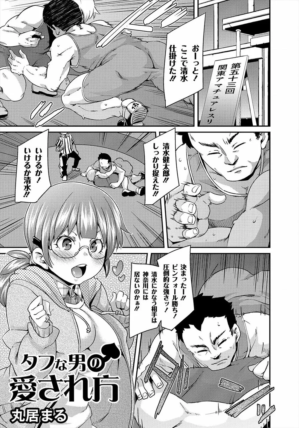 【エロ漫画】レスリング部の筋肉男子が大好きな眼鏡のフェチJKだったが、実は彼はドMで。踏まれて勃起する変態だった。同じくドSに目覚めた彼女はおちんちんを足コキし、ペニバンでアナルを犯してパイパンマンコに挿入させたら、射精管理をしながらマッチョな彼を徹底逆レイプしてやる