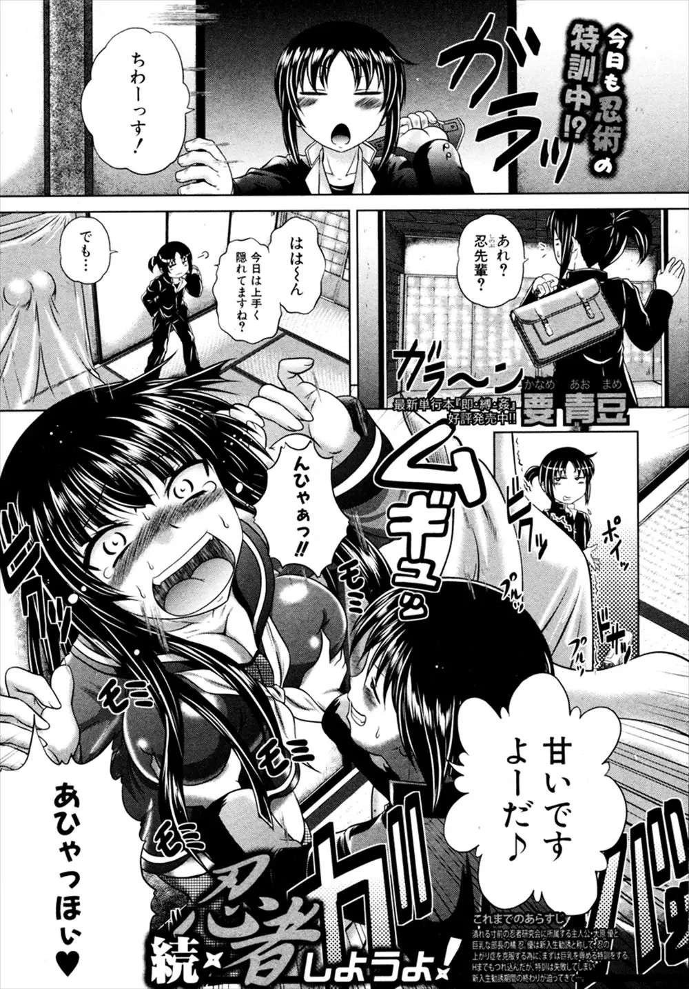 【エロ漫画】巨乳のせいで隠れるのが苦手な忍者研究部のJK部長は男子部員に見付かると罰ゲームでセーラー服のままイラマチオさせられ、そんな行為に濡れたまんこに正常位で生ハメされ中出しされちゃう！