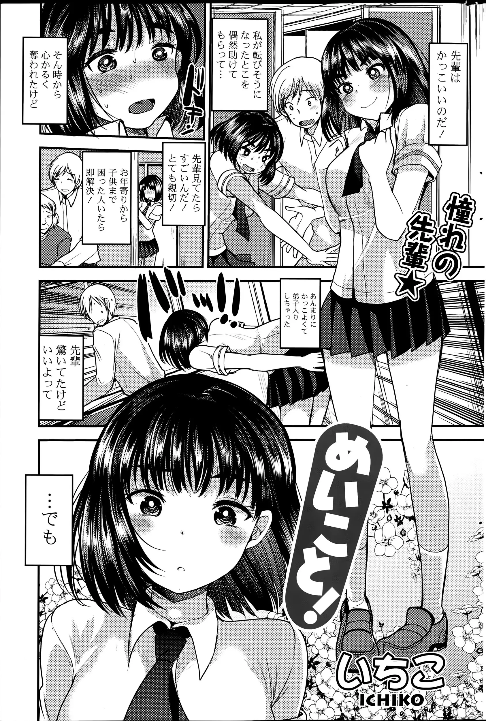 【エロ漫画】大好きな先輩が最近お疲れ気味。そんな先輩を癒すため、可愛いJKが勃起ちんこをフェラチオしちゃう。まだまだ元気なおチンポは、パイパンマンコで中出しエッチだ