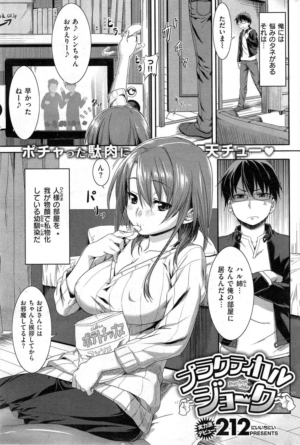 【エロ漫画】勝手に部屋でくつろいでいる巨乳幼なじみのお姉さんに特別にフエラとパイズリで射精させてもらった男は、それでは我慢できずにキスをしながら告白するとクンニで蕩けさせちょっと強引にイチャイチャ中出しセックスしちゃう！