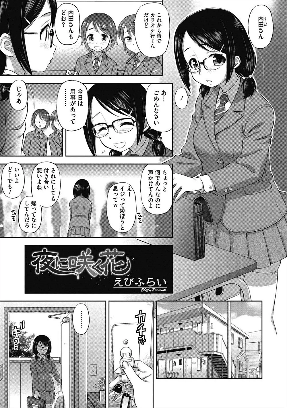 【エロ漫画】変な植物を見つけた眼鏡のJKはオナニーが止まらなくなり、陰毛マンコや乳首を弄って感じまくり。そして遂に触手に犯され、母乳を搾られアナルまでレイプされちゃう