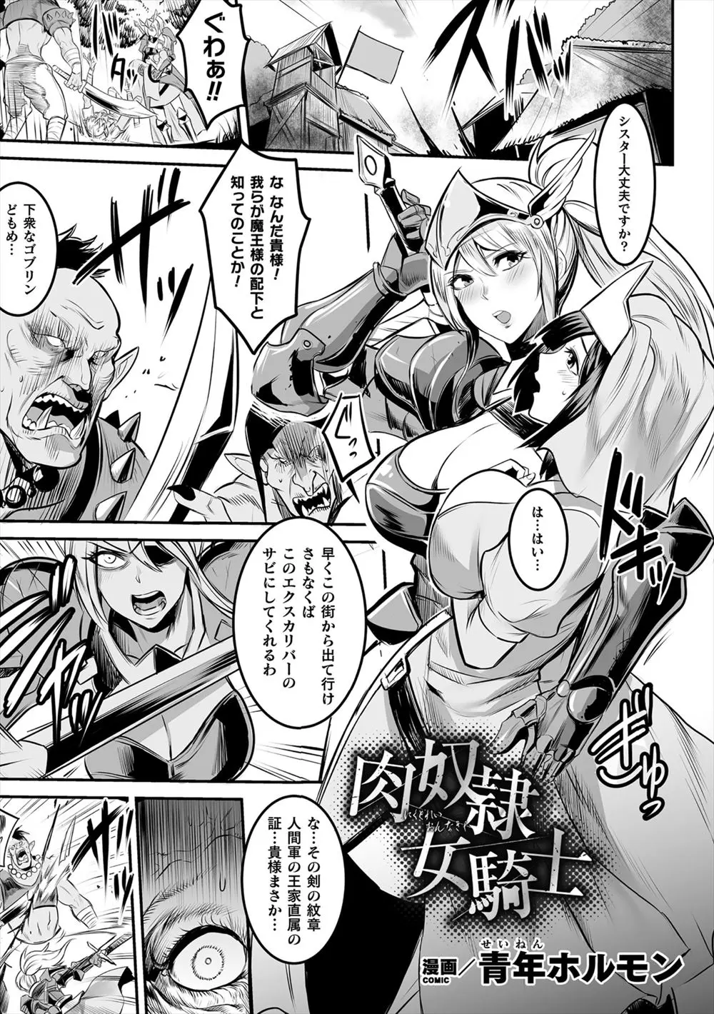 【エロ漫画】ドラゴンを倒す力を持つ女勇者がシスターに騙され下等なゴブリンたちにつかまり、魔法耐性がなかった女勇者が身体を改造されひたすら肉便器にされ壊れていく！