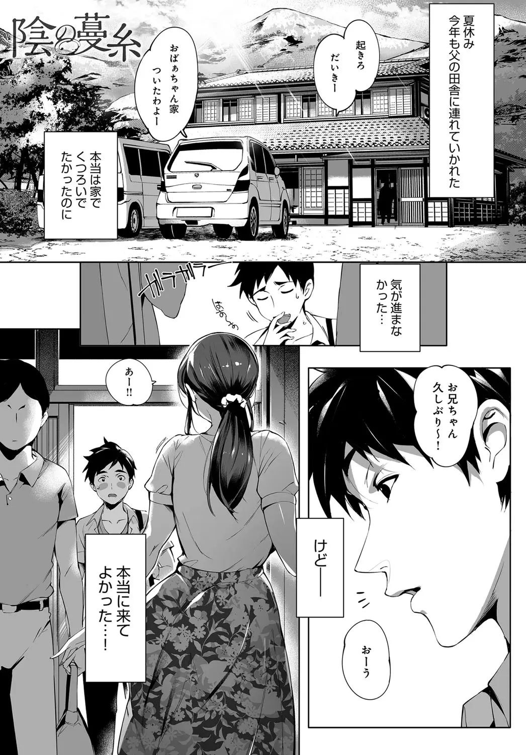 【エロ漫画】爆乳で美人な叔母に告白をした男の子。ムチムチ熟女の人妻マンコで浮気セックスを。憧れだった叔母の爆乳を弄り、カーセックスで陰毛マンコにおチンポをハメる